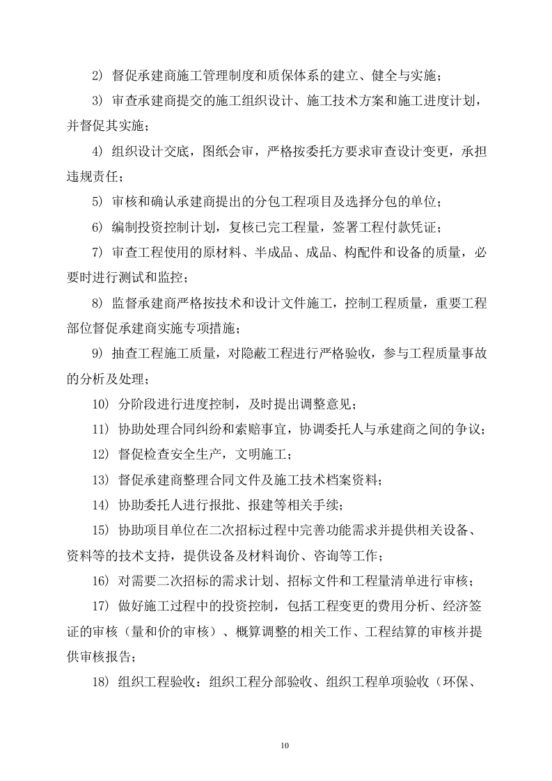 污水管网及配套设施项目监理服务方案615页（2024年修订版）.doc 第10页