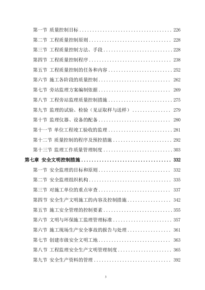 污水管网及配套设施项目监理服务方案615页（2024年修订版）.doc 第3页