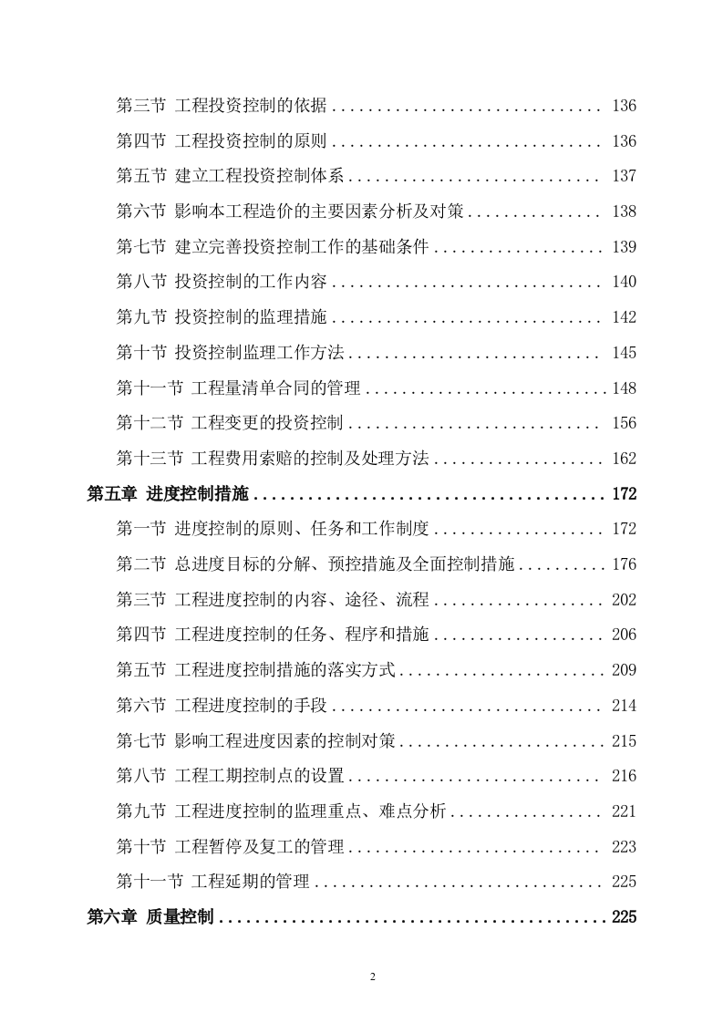 污水管网及配套设施项目监理服务方案615页（2024年修订版）.doc 第2页