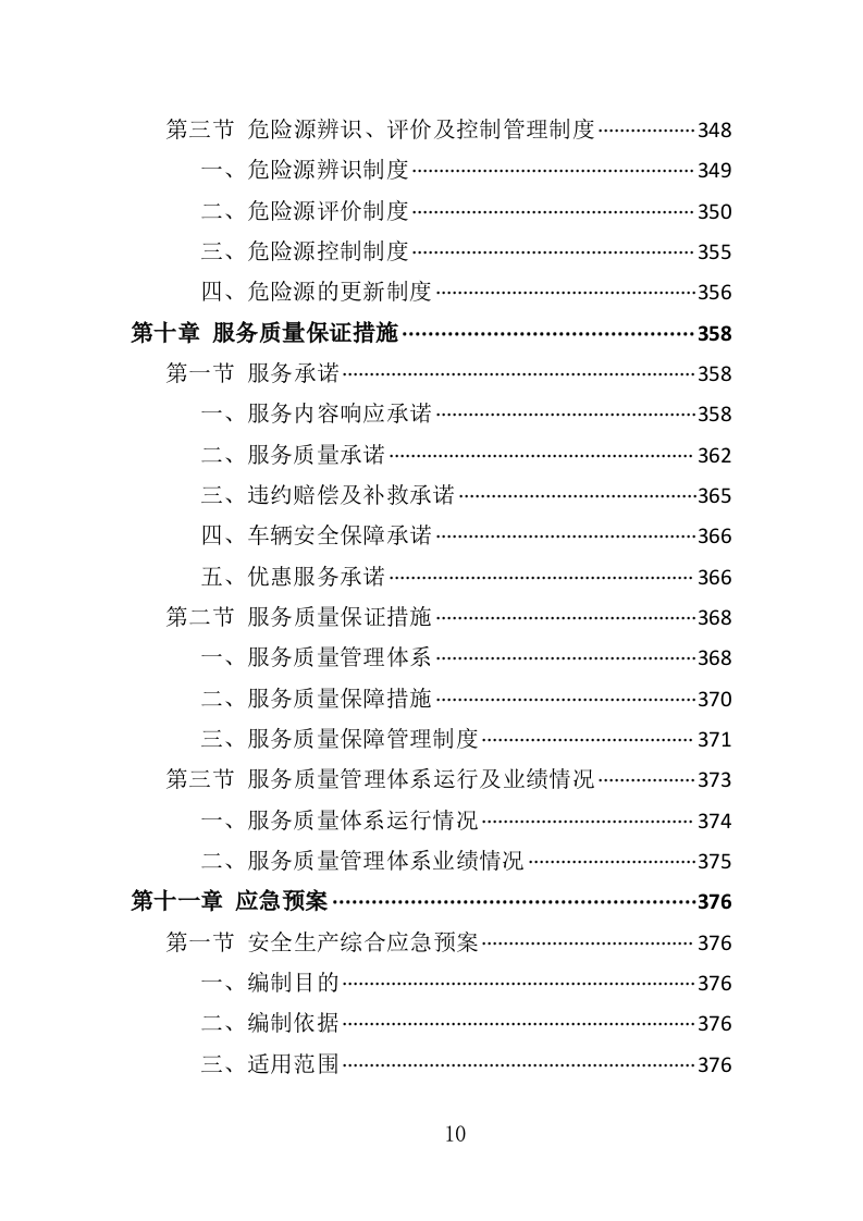 汽车租赁服务投标方案407页（2024年修订版）.doc 第10页