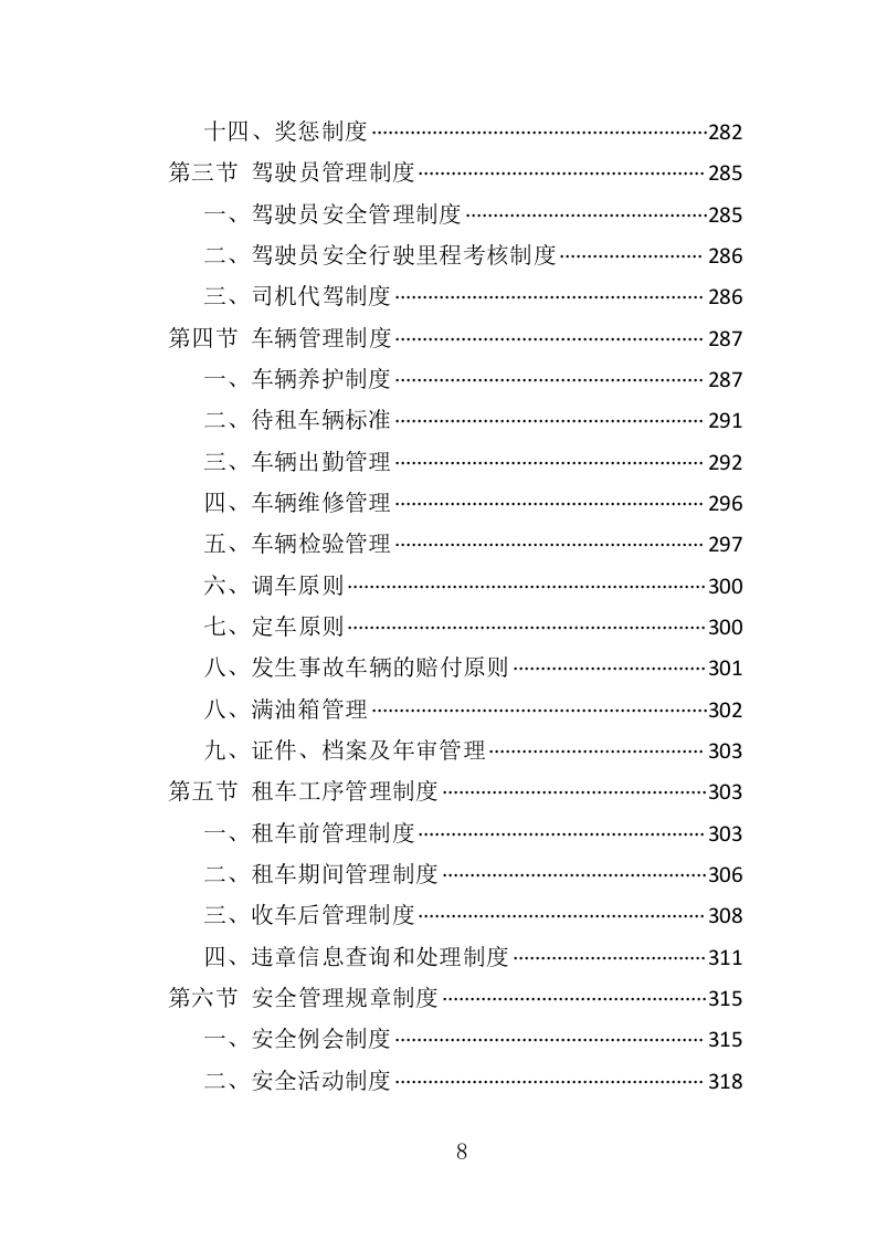汽车租赁服务投标方案407页（2024年修订版）.doc 第8页