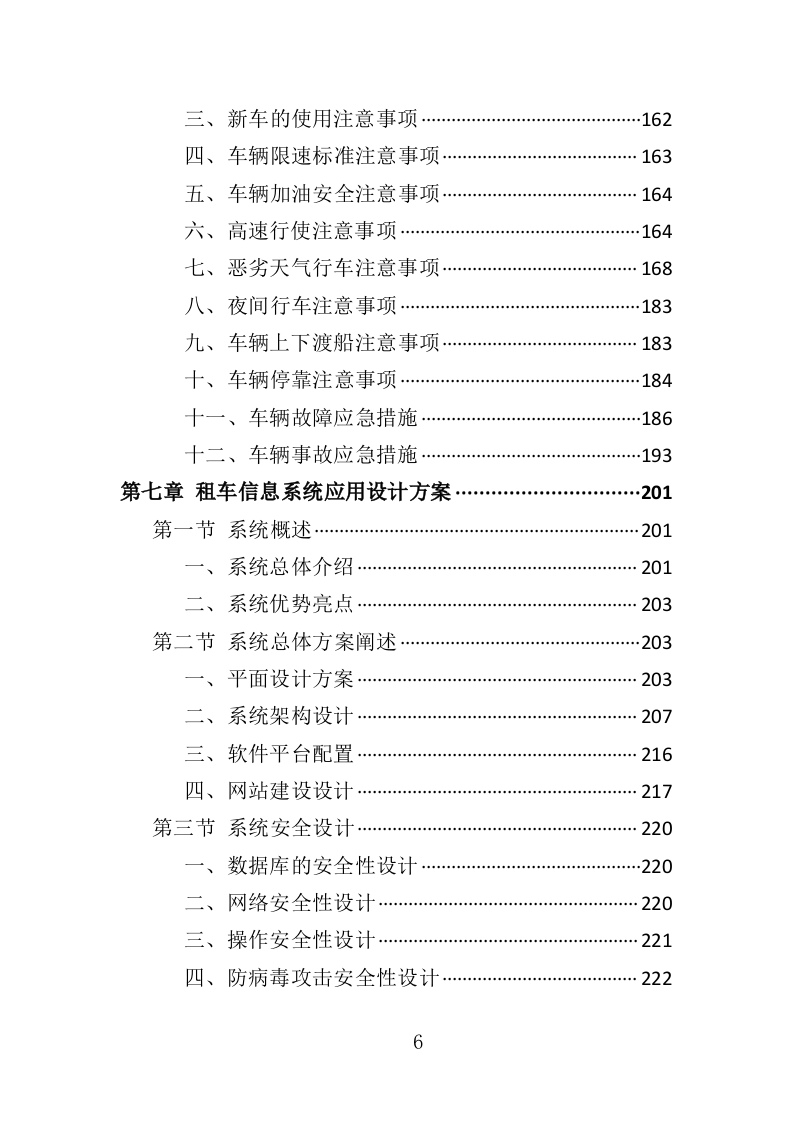 汽车租赁服务投标方案407页（2024年修订版）.doc 第6页