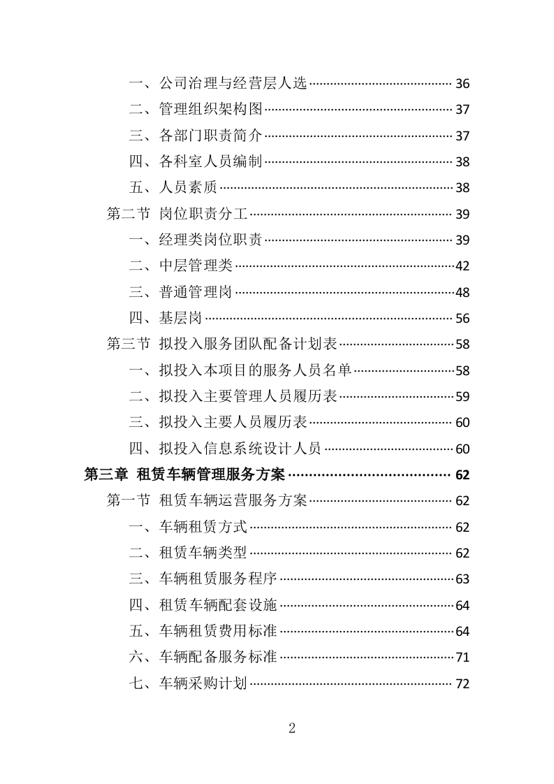 汽车租赁服务投标方案407页（2024年修订版）.doc 第2页