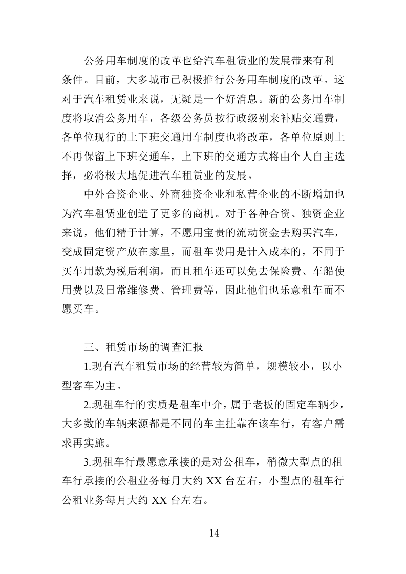 汽车租赁服务投标方案407页（2024年修订版）.doc 第14页