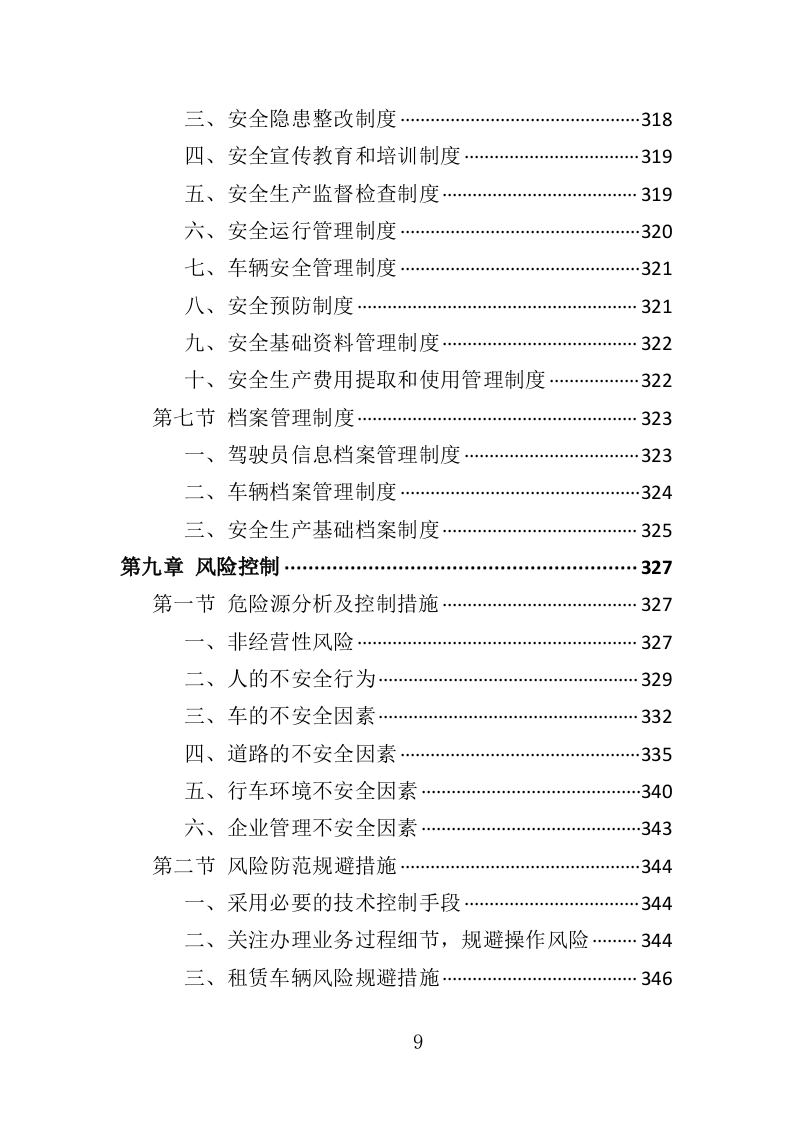 汽车租赁服务投标方案407页（2024年修订版）.doc 第9页