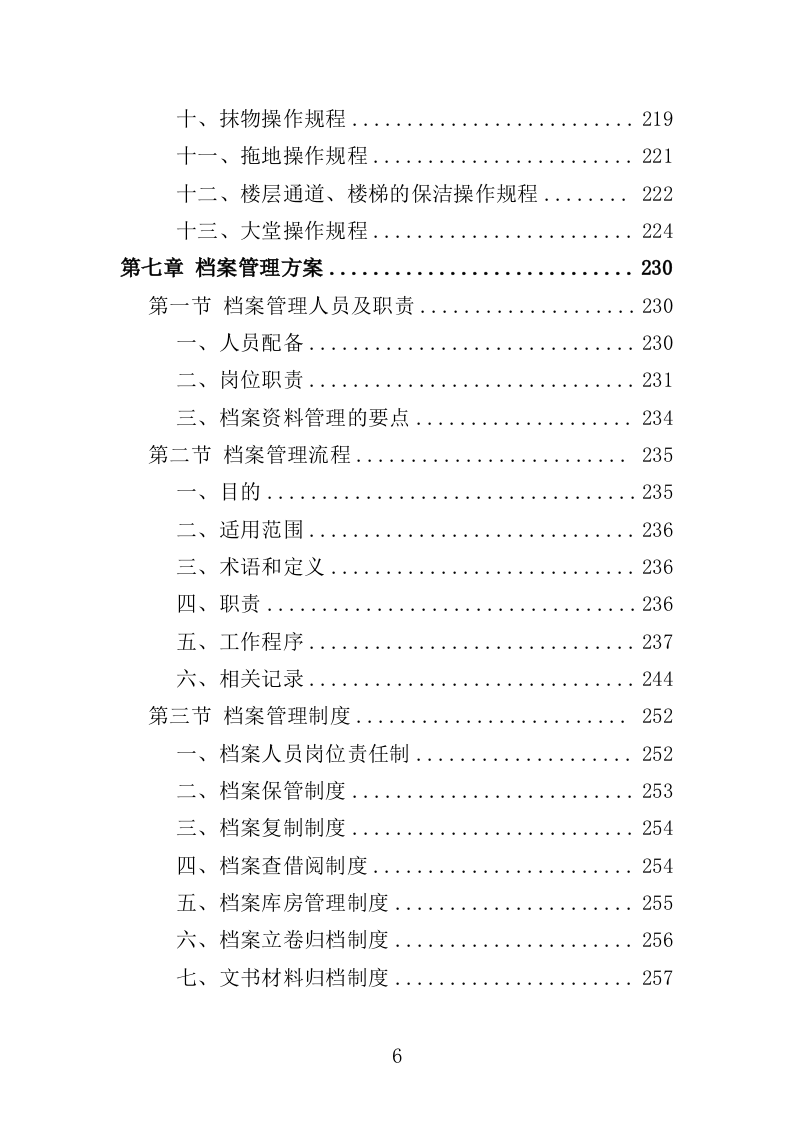 河道保洁服务投标方案404页（2024年修订版）.doc 第6页