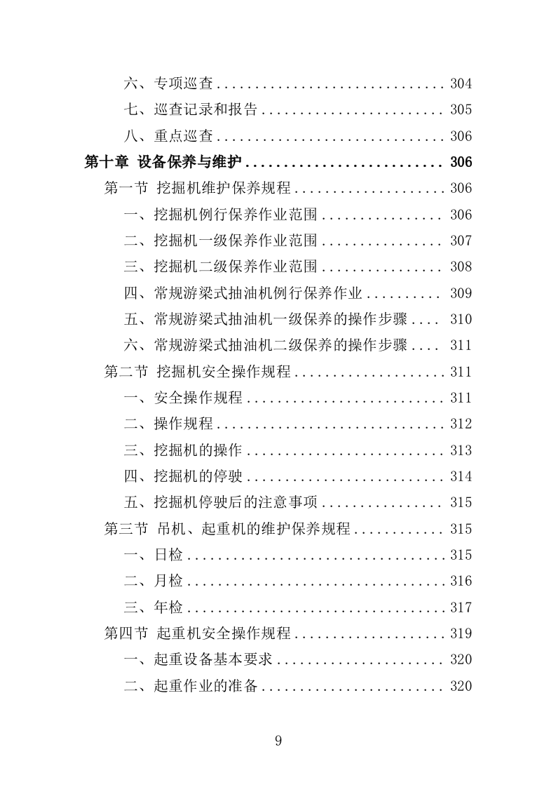 河道保洁服务投标方案404页（2024年修订版）.doc 第9页