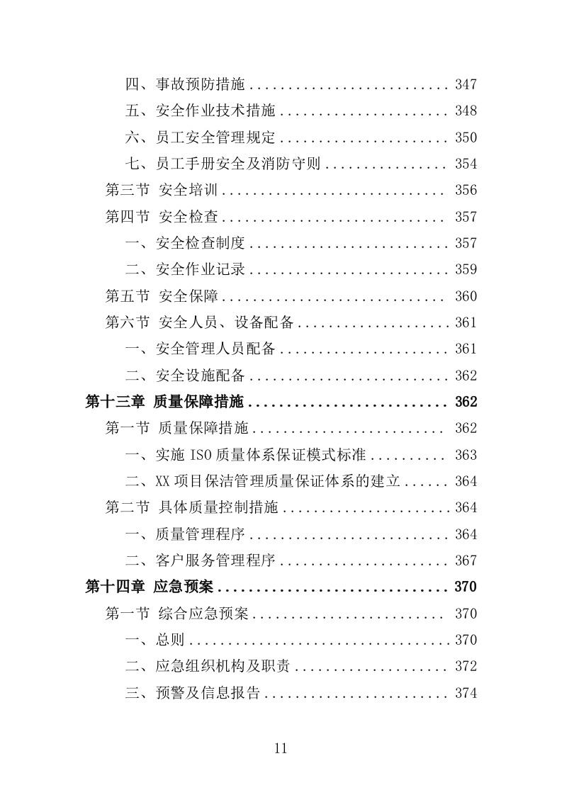 河道保洁服务投标方案404页（2024年修订版）.doc 第11页