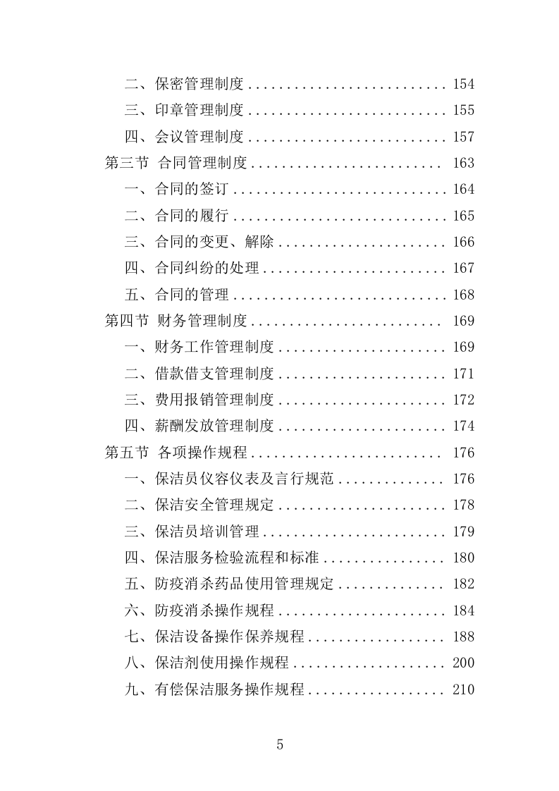 河道保洁服务投标方案404页（2024年修订版）.doc 第5页