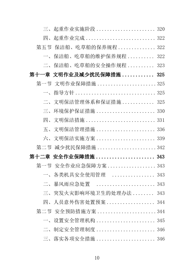 河道保洁服务投标方案404页（2024年修订版）.doc 第10页