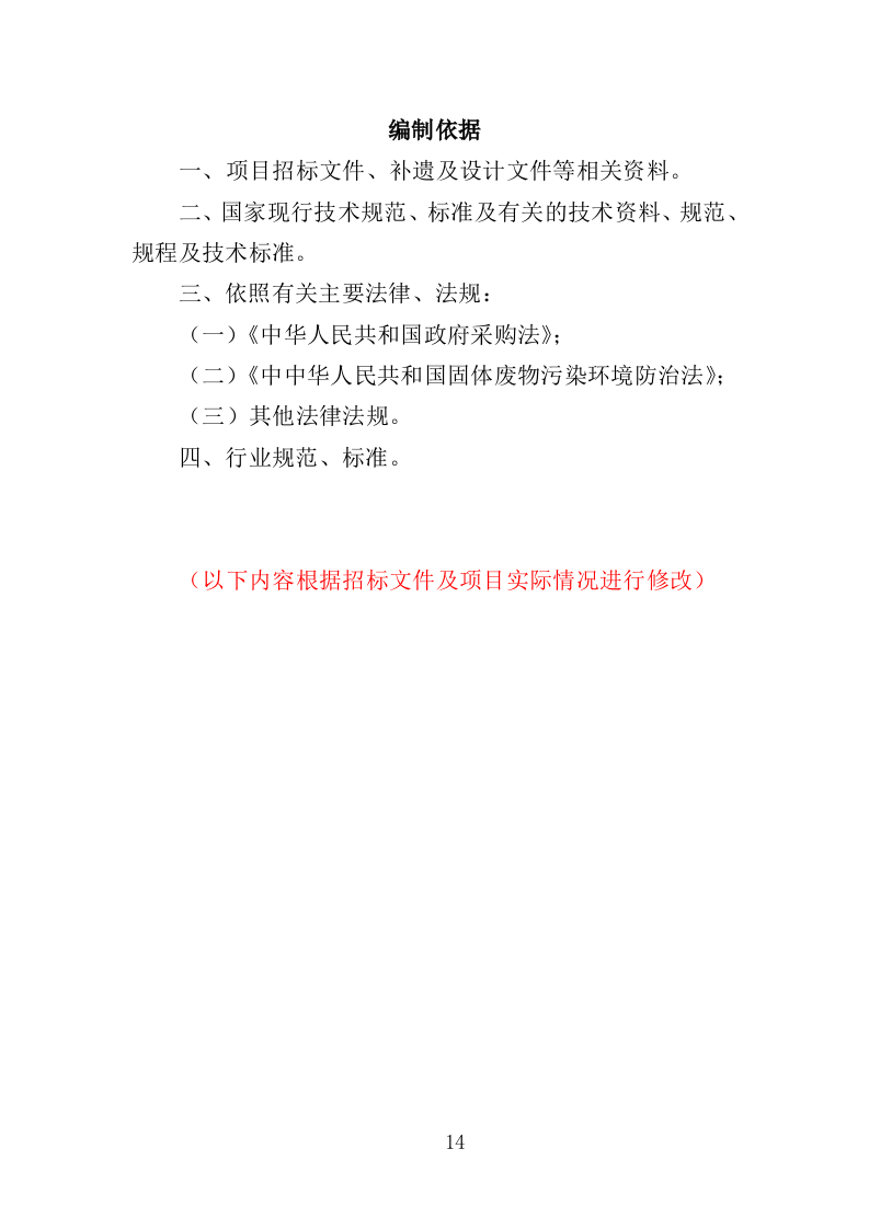 河道市场化运作投标方案361页（2024年修订版）.doc 第14页