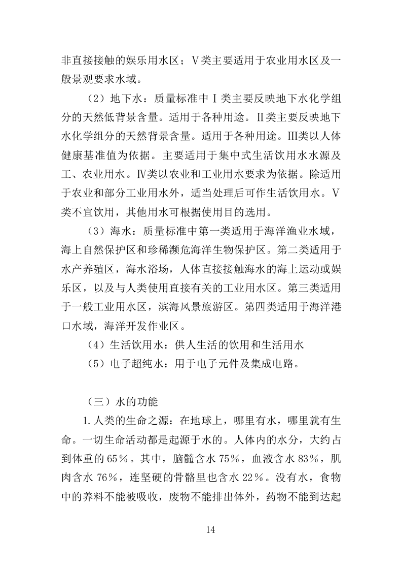 河道水质养护投标方案303页（2024年修订版）.doc 第14页