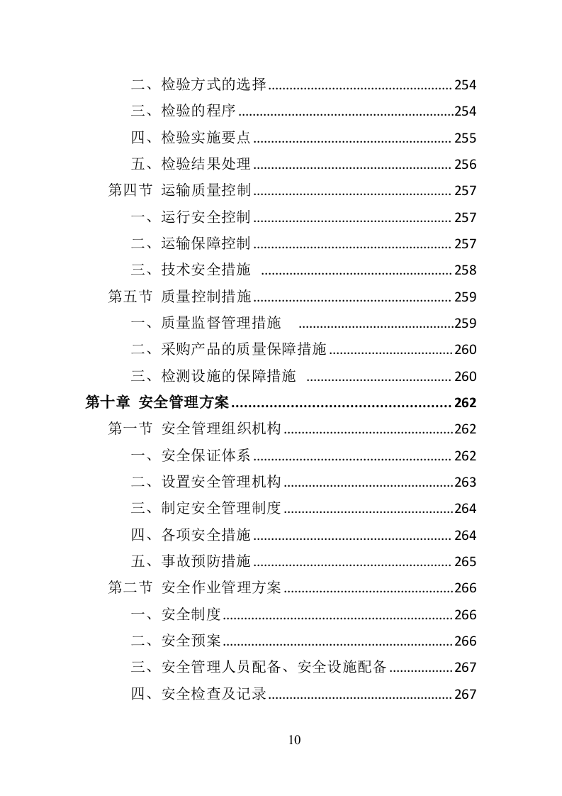 消防服装及工器具采购投标方案356页（2024年修订版）.doc 第10页