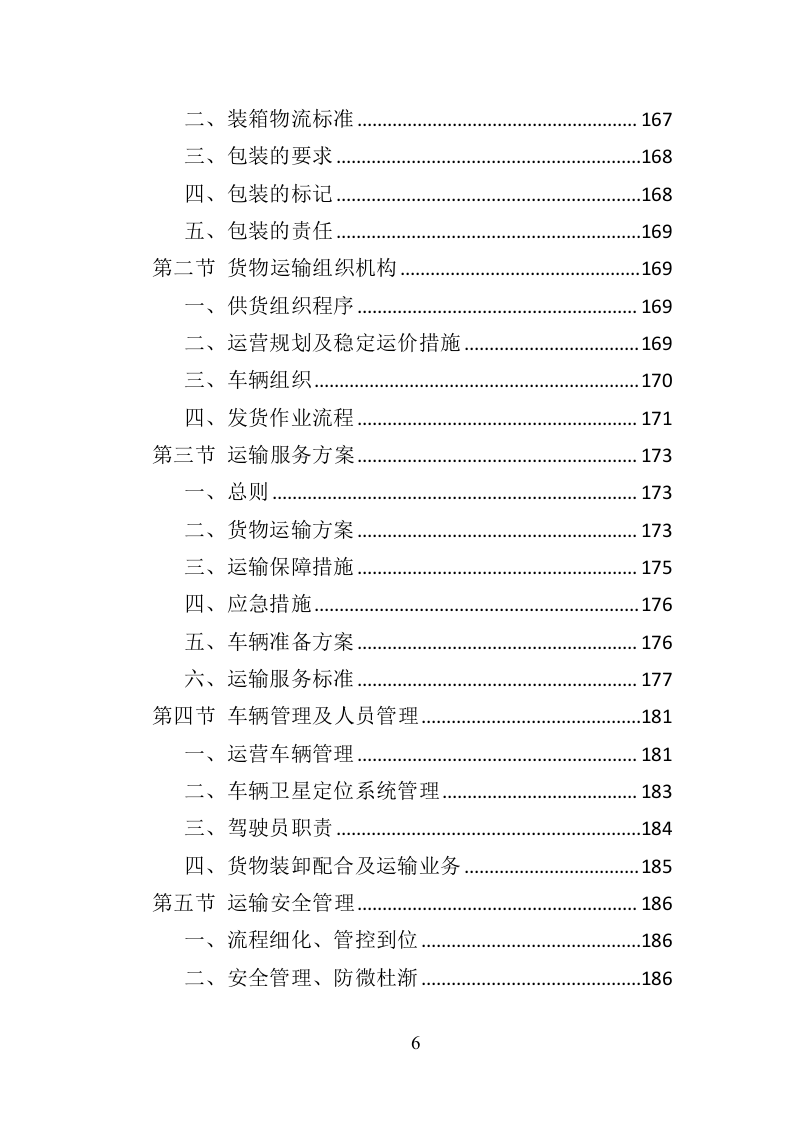 消防服装及工器具采购投标方案356页（2024年修订版）.doc 第6页