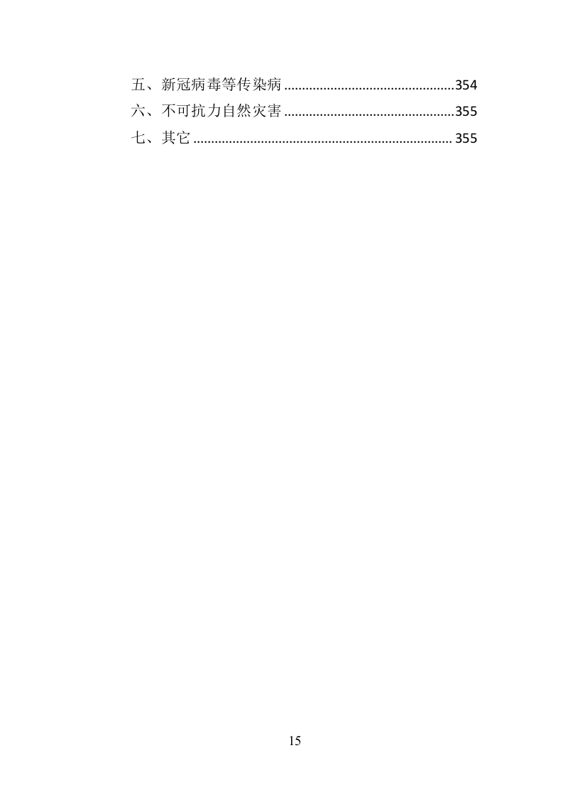 消防服装及工器具采购投标方案356页（2024年修订版）.doc 第15页