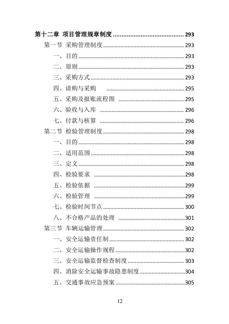 消防服装及工器具采购投标方案356页（2024年修订版）.doc 第12页
