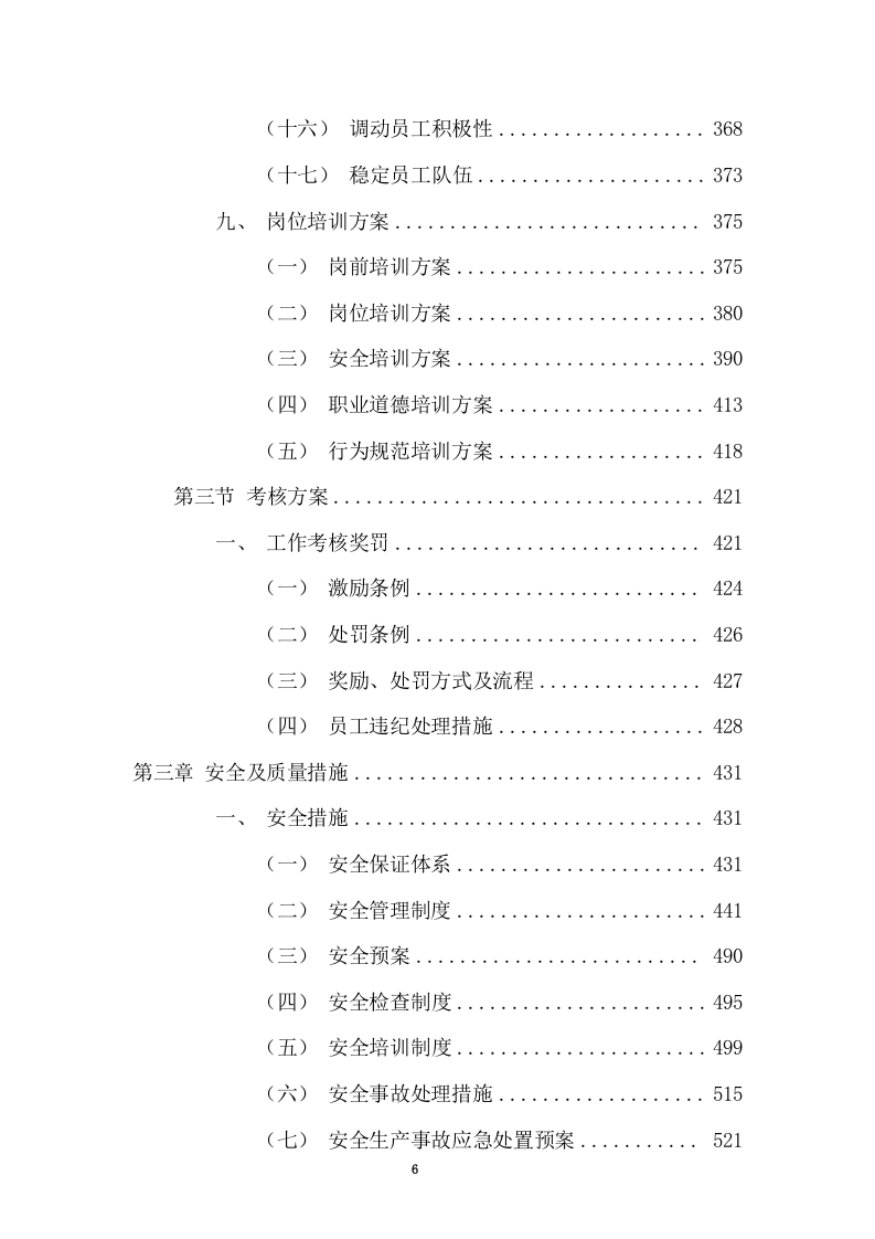 清扫保洁、垃圾清运项目投标方案749页（2024年修订版）.docx 第6页