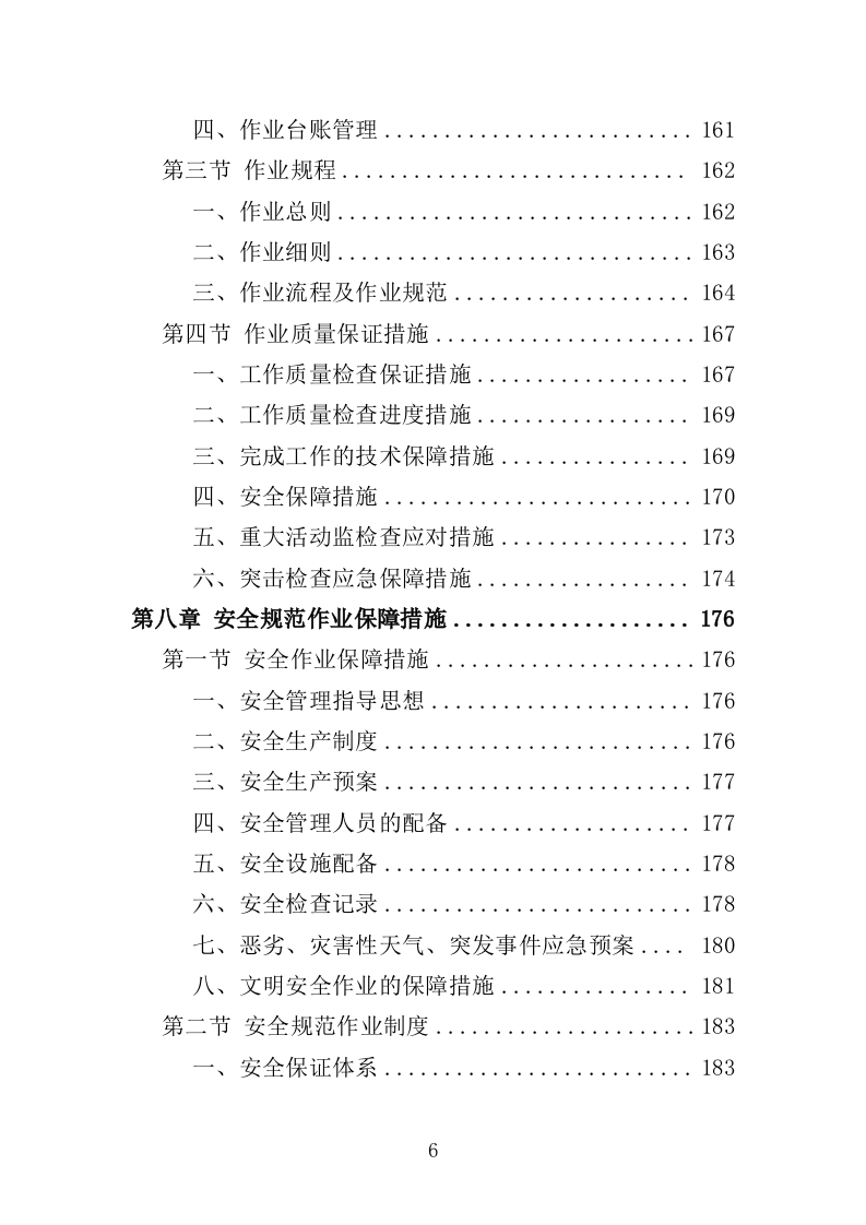 牛皮癣小广告清理服务投标方案316页（2024年修订版）.doc 第6页