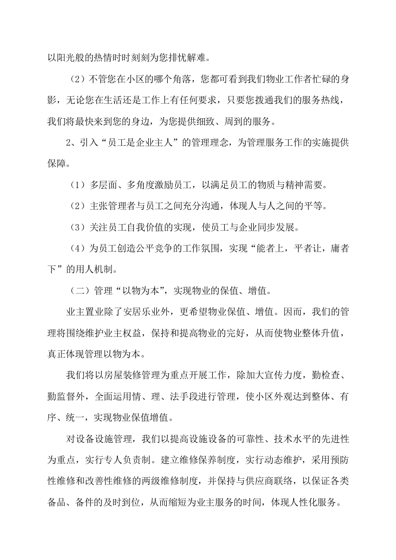 物业服务方案353页（2024年修订版）.docx 第7页