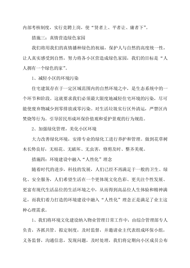 物业服务方案353页（2024年修订版）.docx 第9页