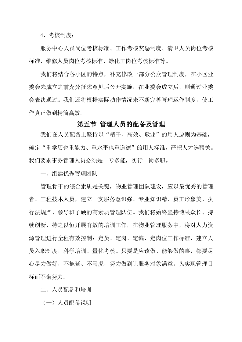 物业服务方案353页（2024年修订版）.docx 第14页