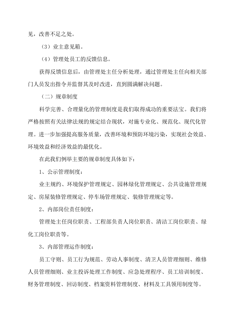 物业服务方案353页（2024年修订版）.docx 第13页