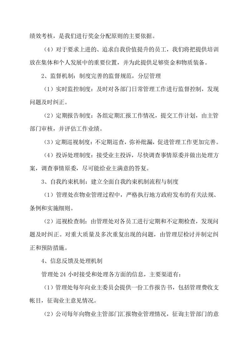 物业服务方案353页（2024年修订版）.docx 第12页