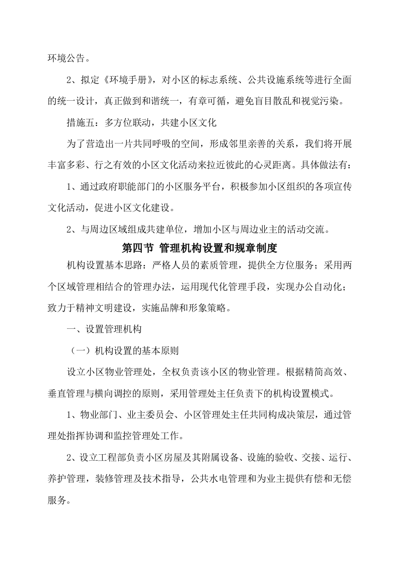 物业服务方案353页（2024年修订版）.docx 第10页