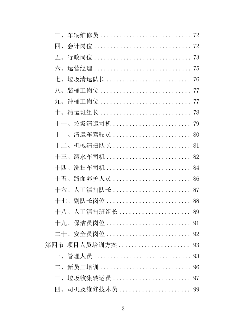 环卫清扫保洁服务方案412页（2024年修订版）.doc 第3页