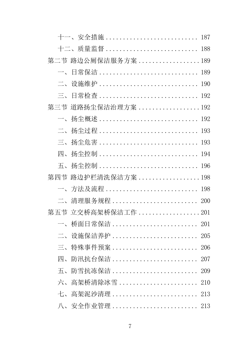 环卫清扫保洁服务方案412页（2024年修订版）.doc 第7页