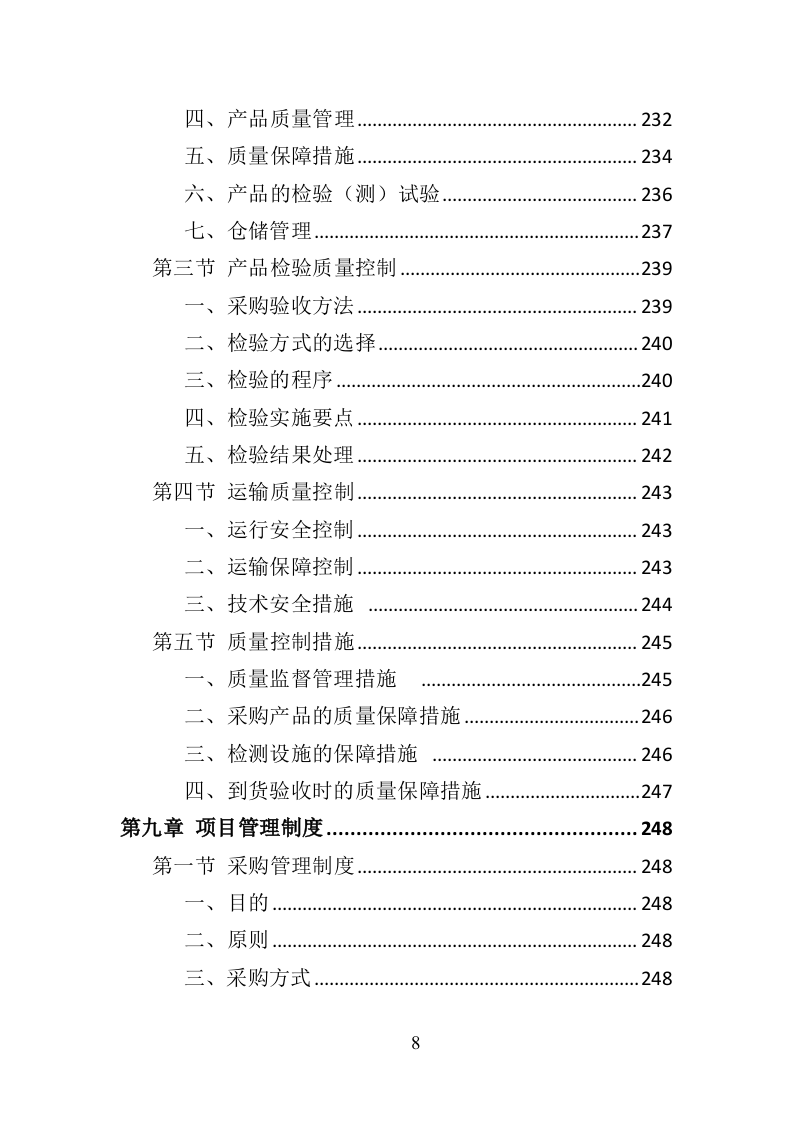 环卫车辆采购投标方案358页（2024年修订版）.doc 第8页