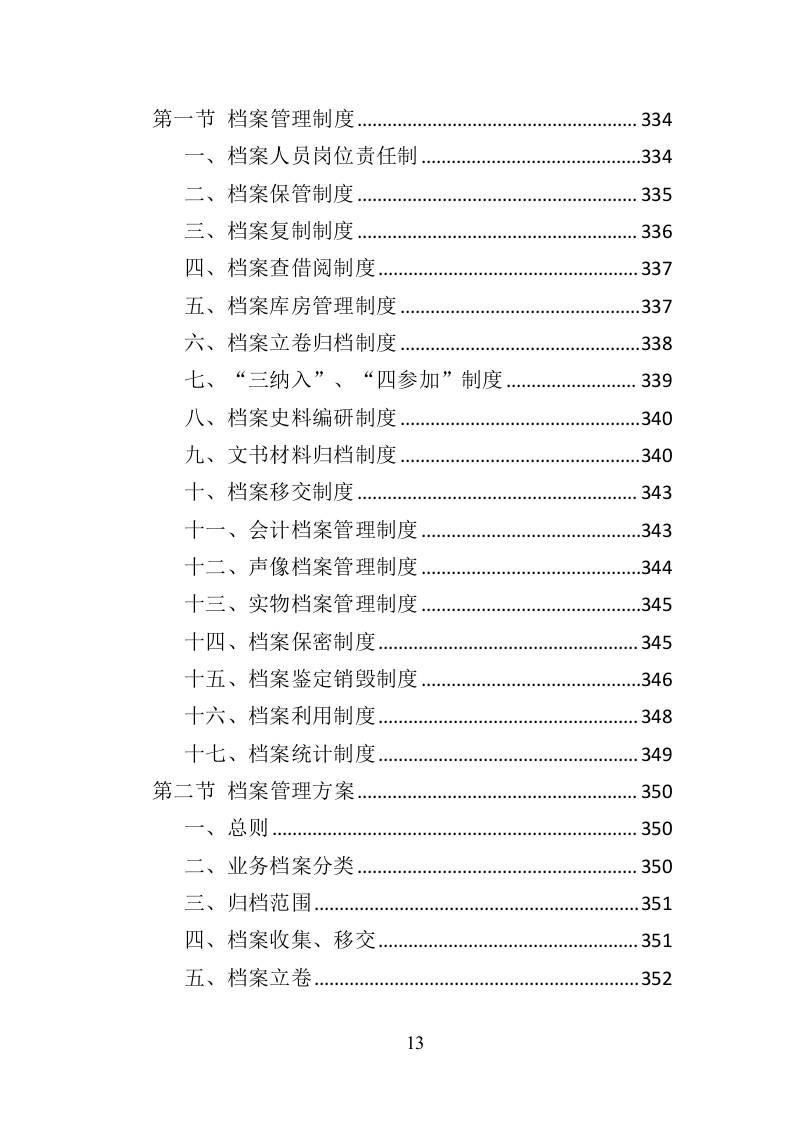 环卫车辆采购投标方案358页（2024年修订版）.doc 第13页