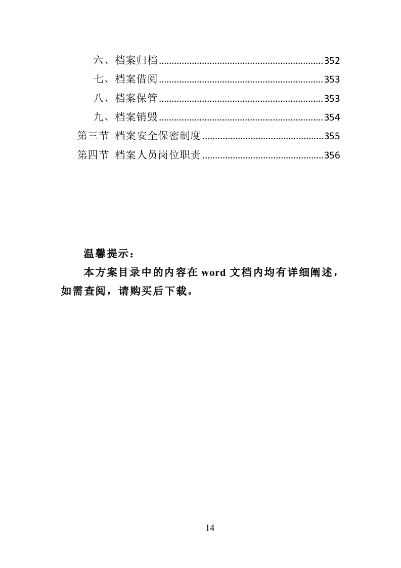 环卫车辆采购投标方案358（2024年修订版）.doc 第14页