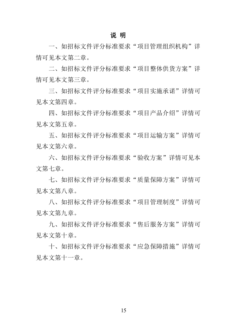 环卫车辆采购投标方案358（2024年修订版）.doc 第15页