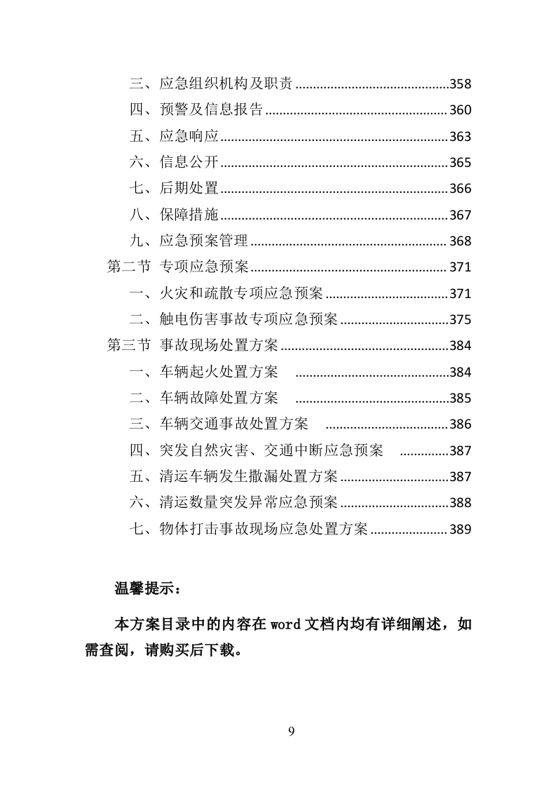 生活垃圾清运 投标方案393页（2024年修订版）.doc 第9页