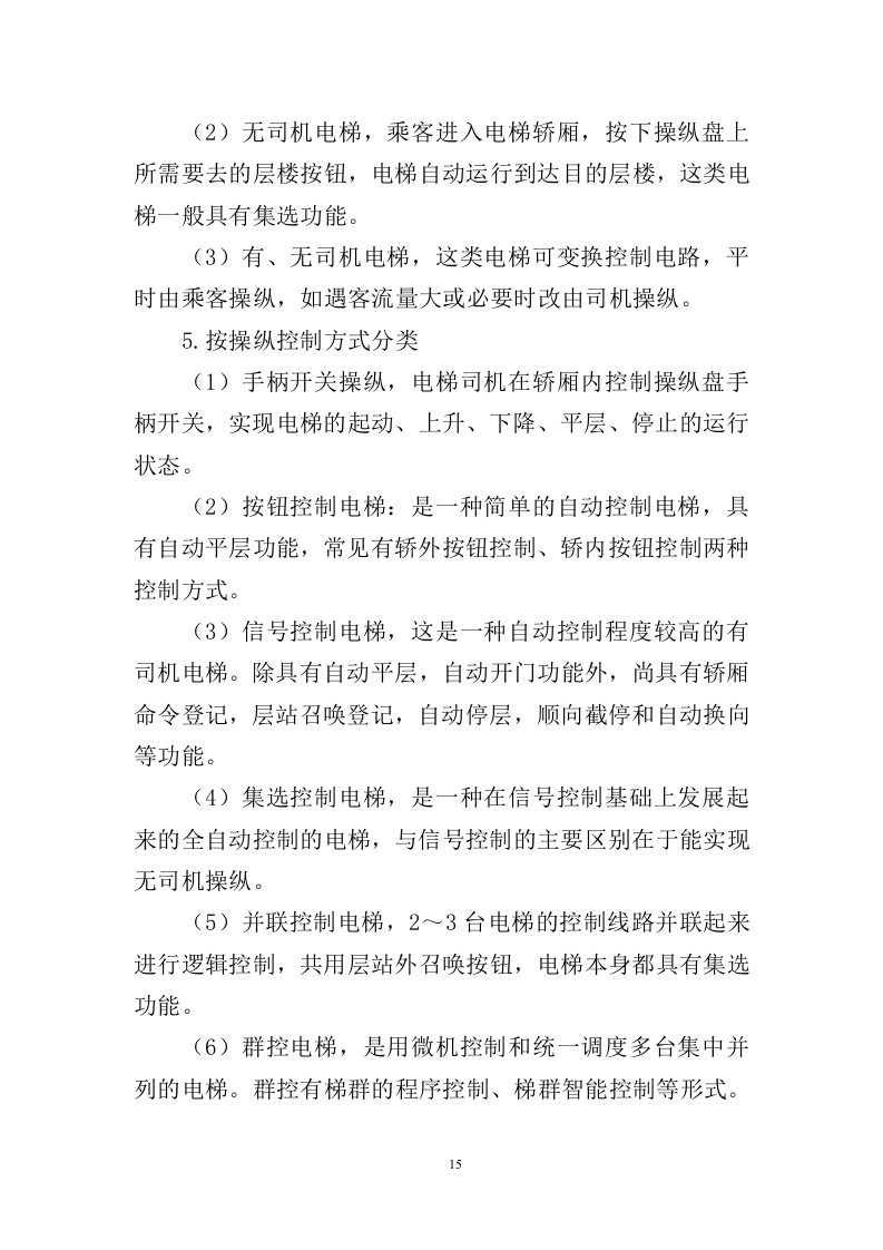 电梯采购安装投标方案436（2024年修订版）.doc 第15页