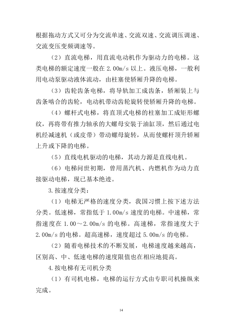 电梯采购安装投标方案436（2024年修订版）.doc 第14页