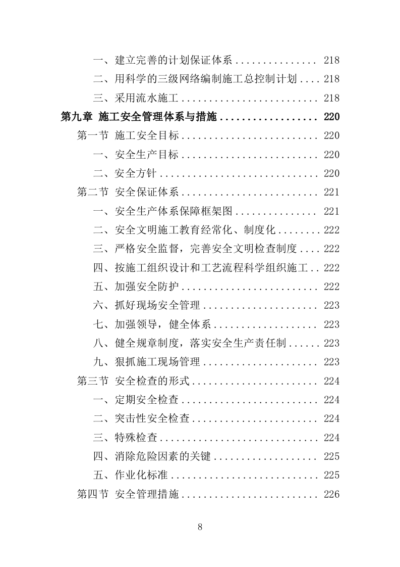 矿区生态恢复治理工程投标方案（技术标 429页）（2024年修订版）.doc 第8页