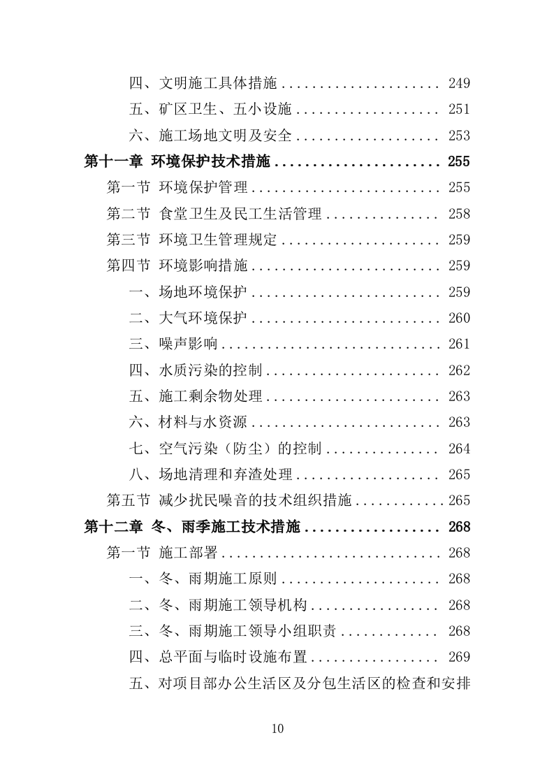 矿区生态恢复治理工程投标方案（技术标 429页）（2024年修订版）.doc 第10页