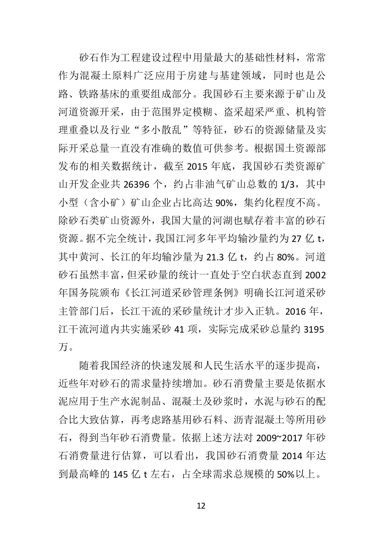 砂石代加工投标方案288页（2024年修订版）.doc 第12页