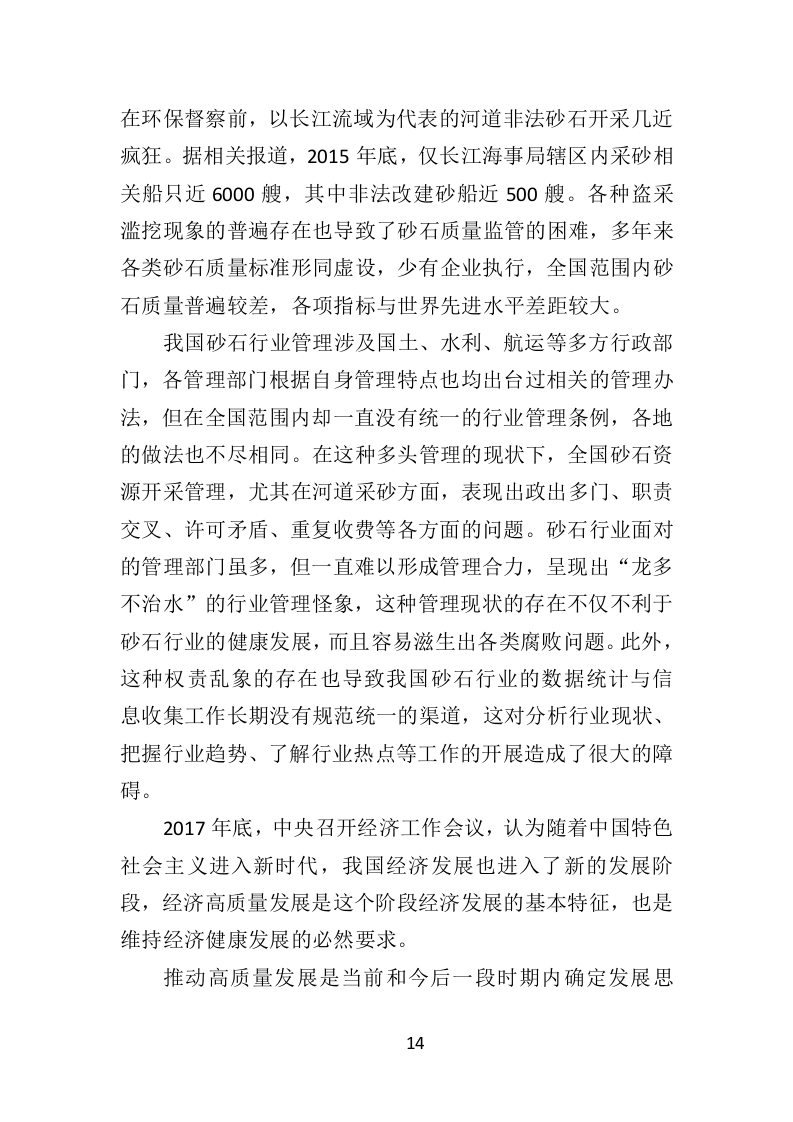 砂石代加工投标方案288页（2024年修订版）.doc 第14页