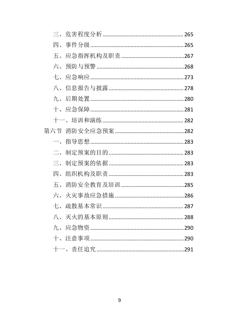 砂石代加工投标方案290页（2024年修订版）.doc 第9页