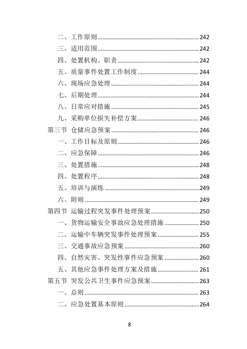 砂石代加工投标方案290页（2024年修订版）.doc 第8页