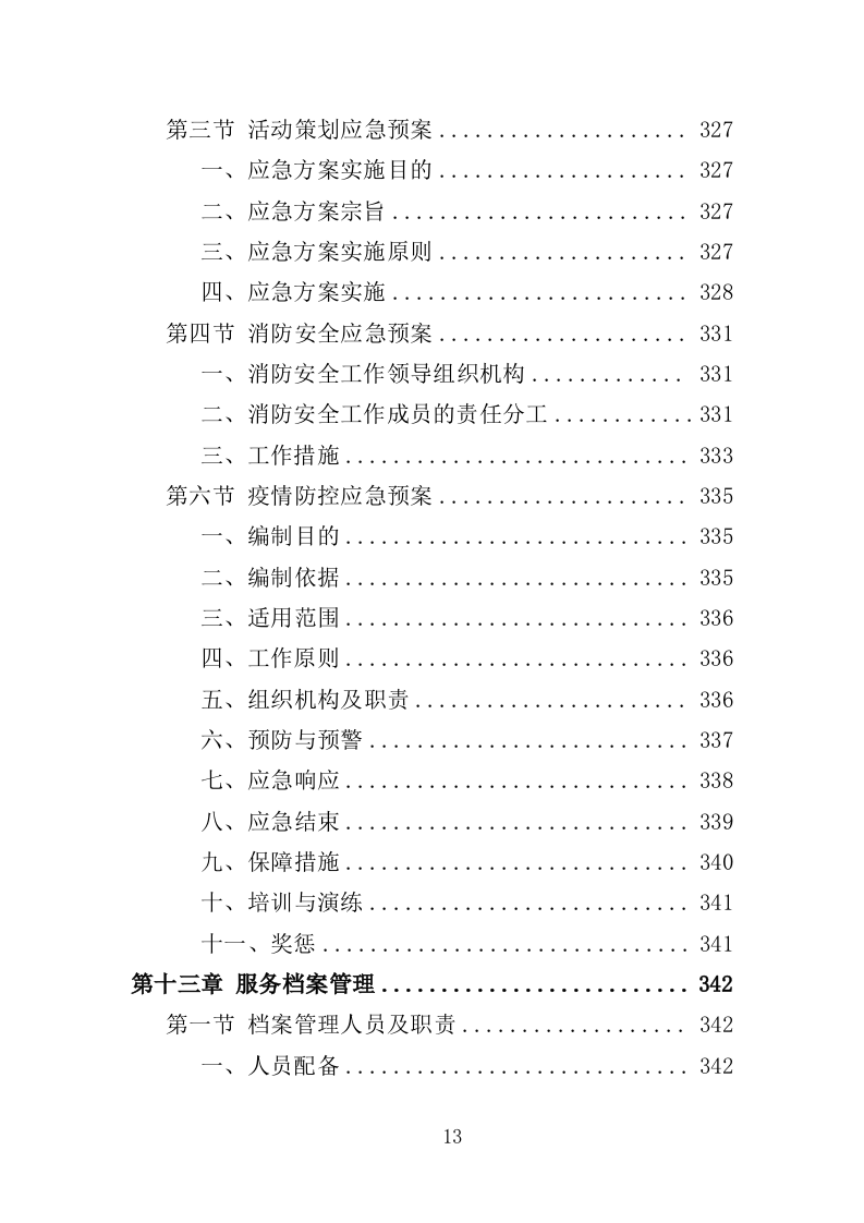 社工服务采购投标方案374页（2024年修订版）.doc 第13页