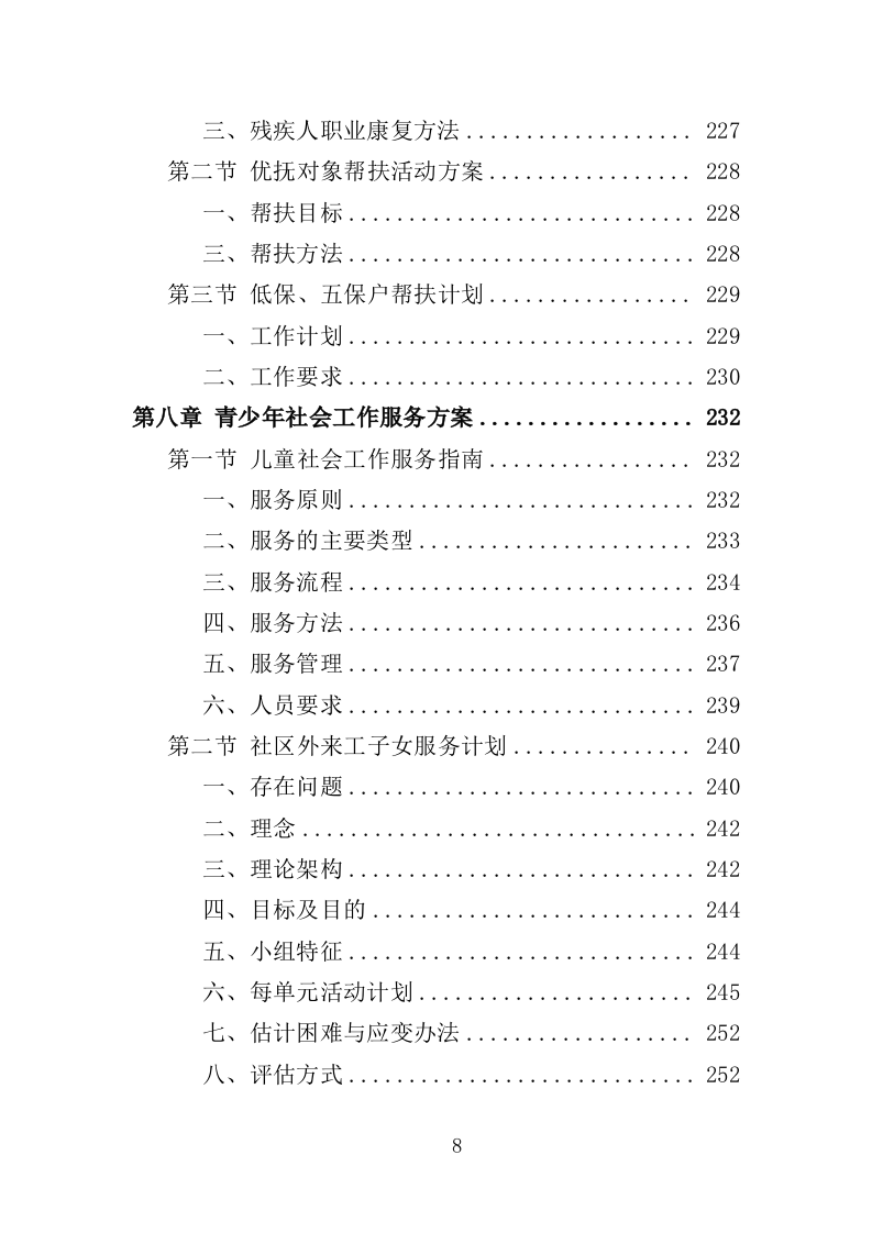 社工服务采购投标方案374页（2024年修订版）.doc 第8页