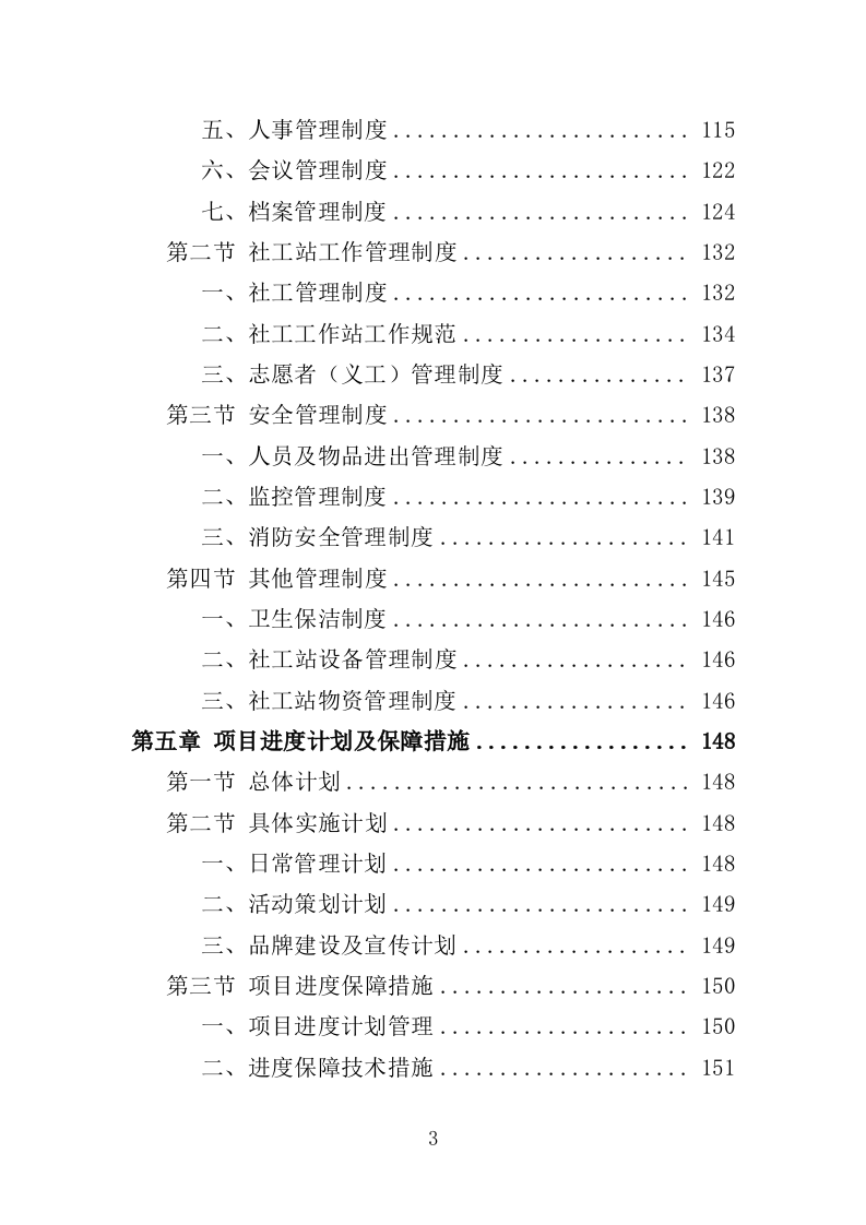 社工站运营投标方案（377页）（2024年修订版）.doc 第3页
