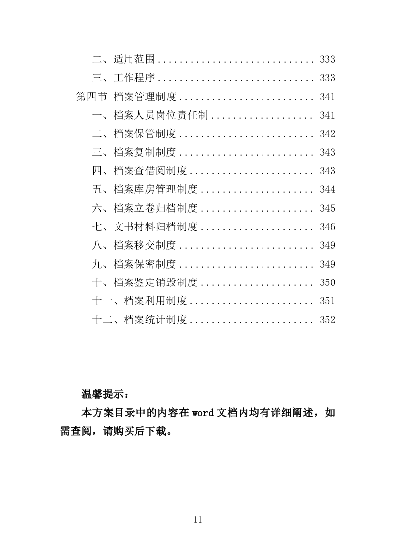 禽类、水产品配送服务投标方案（技术标353页）（2024年修订版）.doc 第11页