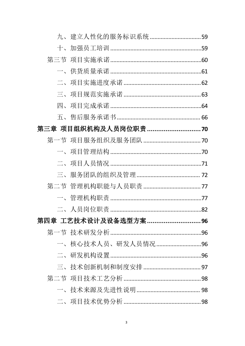 管材管件投标方案442（2024年修订版）.doc 第3页