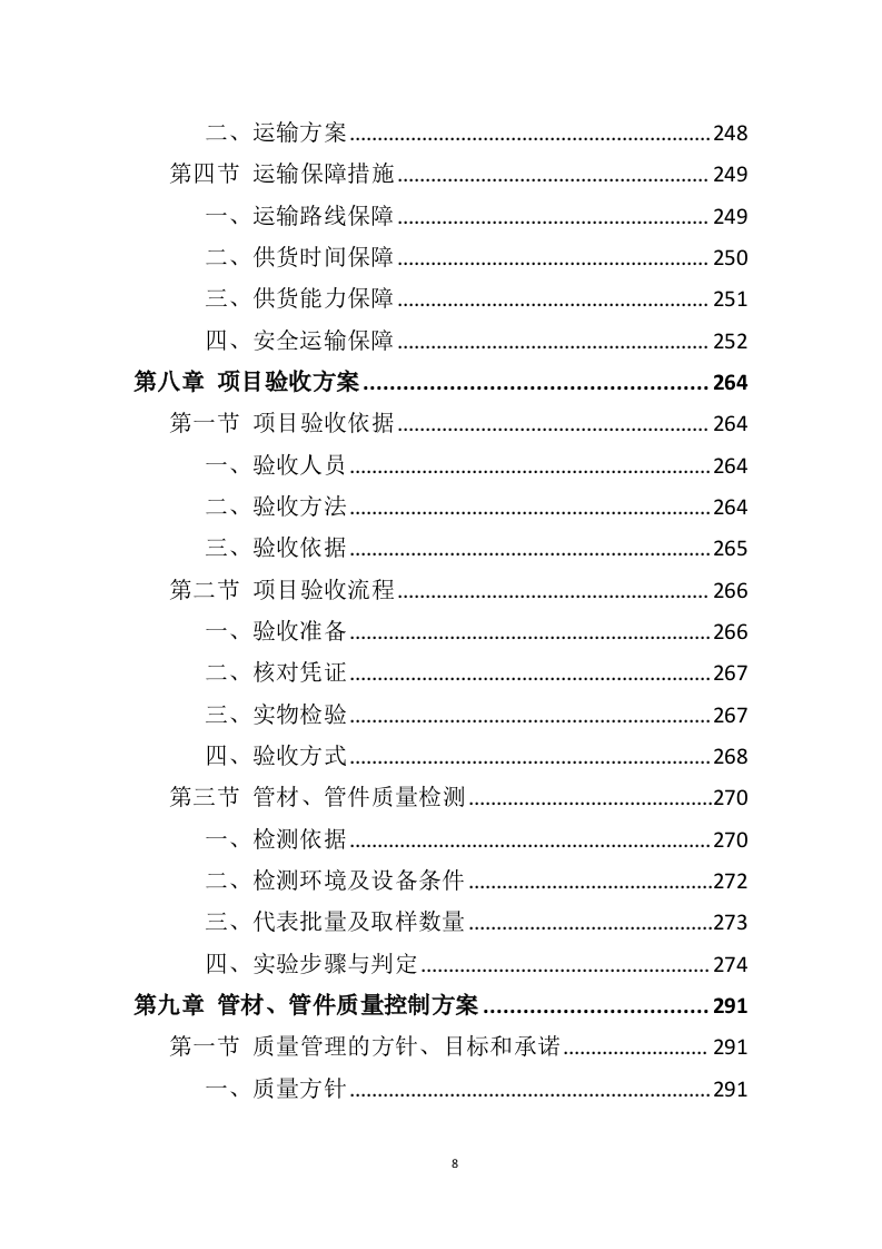 管材管件投标方案442（2024年修订版）.doc 第8页