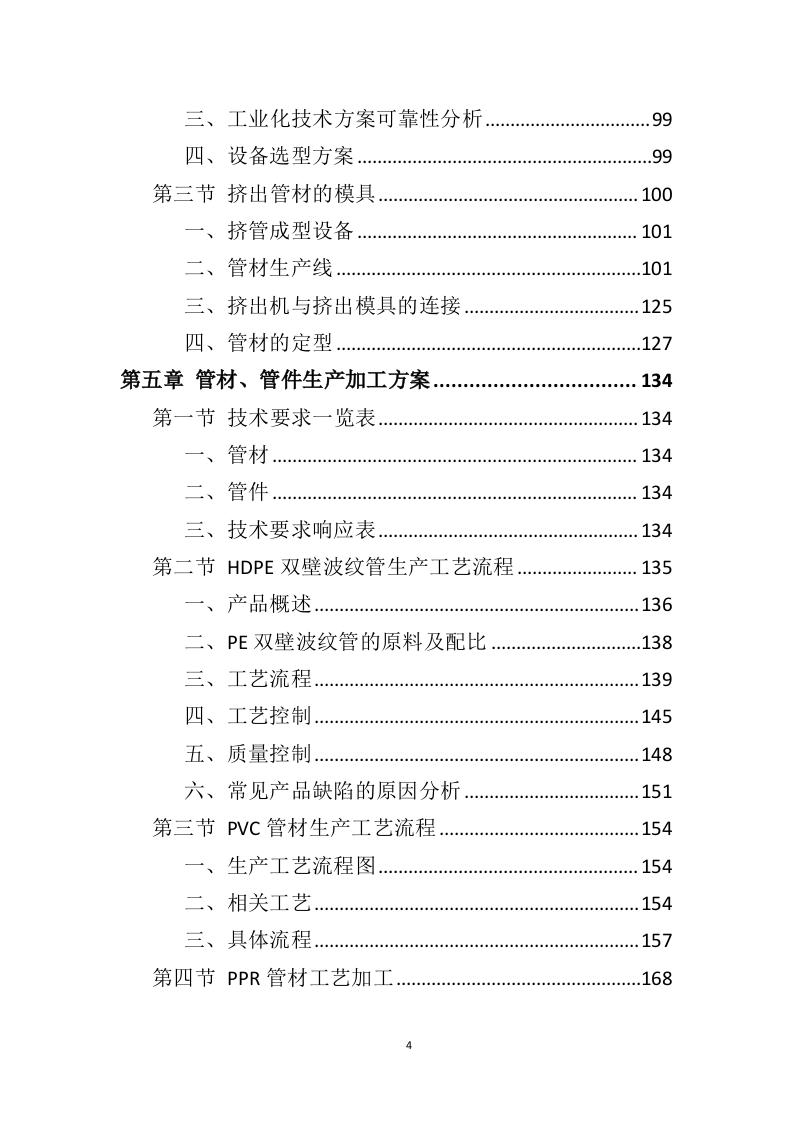 管材管件投标方案442（2024年修订版）.doc 第4页